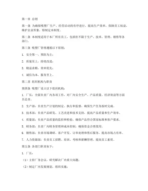 吸塑厂管理制度文字