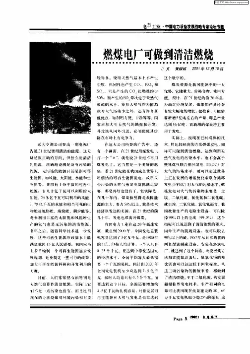 燃煤电厂可做到清洁燃烧