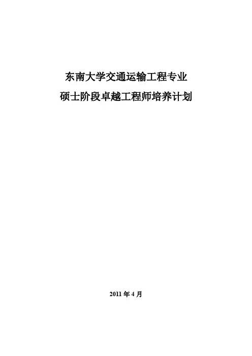 东南大学交通运输工程专业