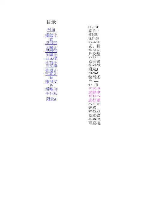 GB50341储罐设计计算