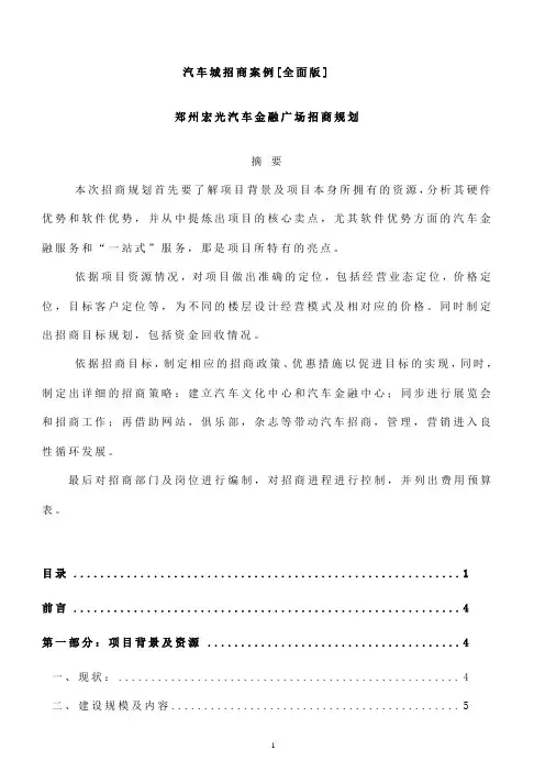 汽车城招商案例[全面版]