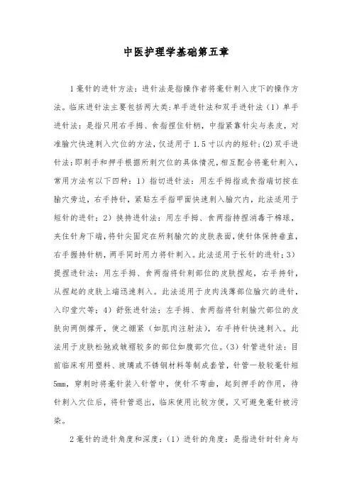 中医护理学基础第五章