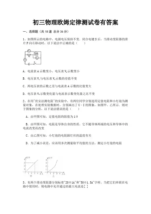初三物理欧姆定律测试卷有答案【及含答案】