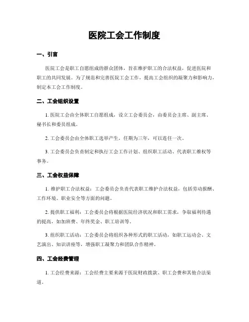 医院工会工作制度