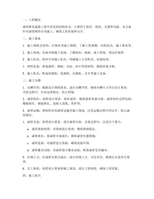 涵管桥专项施工方案