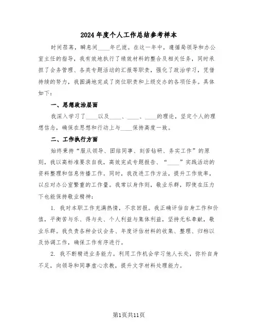 2024年度个人工作总结参考样本（七篇）