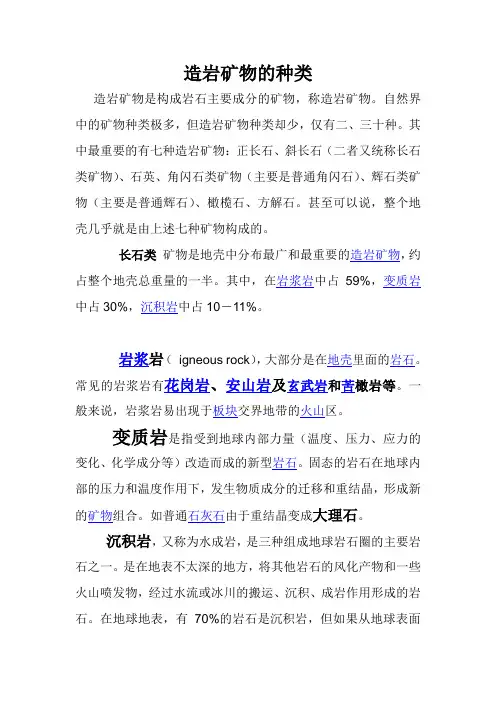造岩矿物的种类