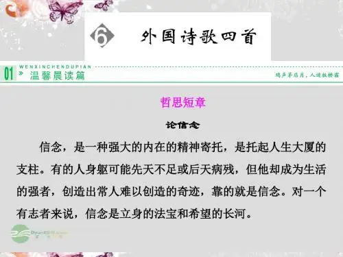 高中语文 第二单元 诗歌 外国诗歌四首配套课件 新人教版必修2