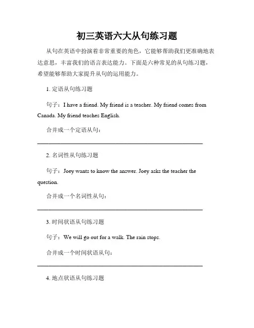 初三英语六大从句练习题