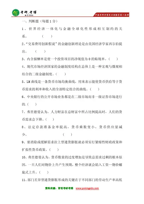 2015年对外经济贸易大学金融硕士考研真题考研分数线考研专业课模拟真题14