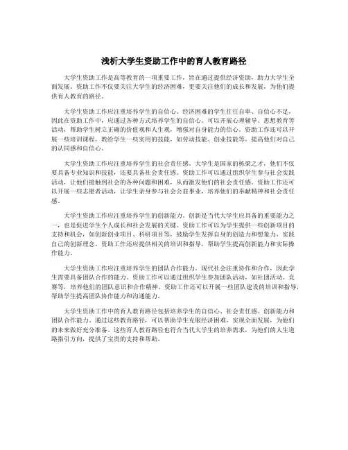 浅析大学生资助工作中的育人教育路径