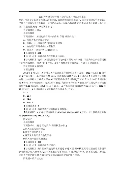2017年中级会计职称《会计实务》习题及答案(1)_1