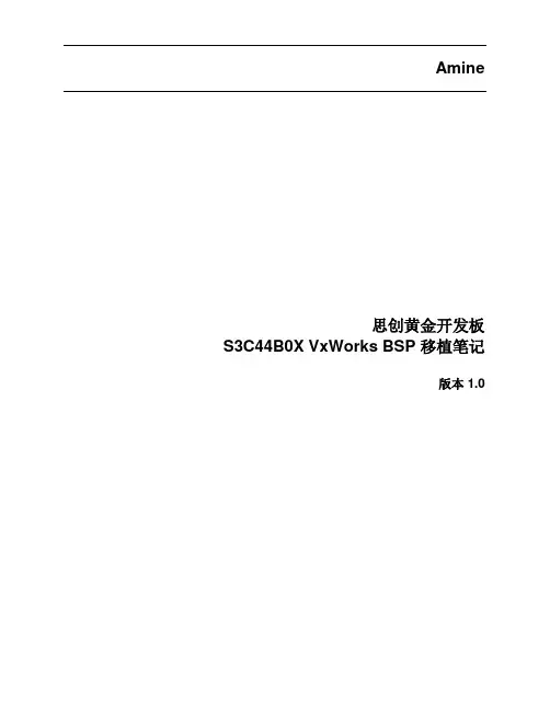 VxWorks_BSP移植笔记