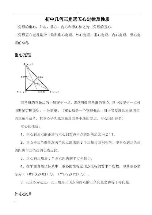初中几何三角形五心及定理性质