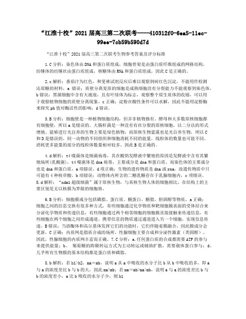 “江淮十校”2021届高三第二次联考