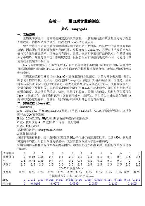 实验一蛋白质含量测定