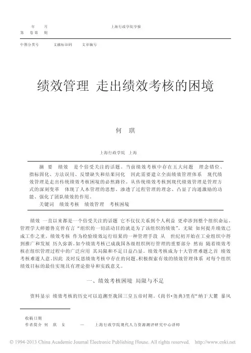 绩效管理_走出绩效考核的困境_何琪