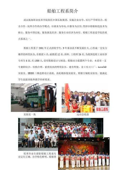 武汉航海职业技术学院船舶工程系介绍
