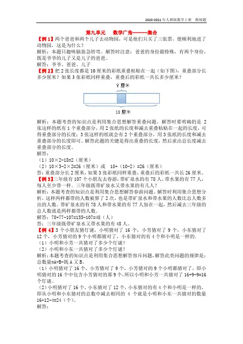 人教版数学三年级上册《第九单元  数学广角---集合》练习题含答案