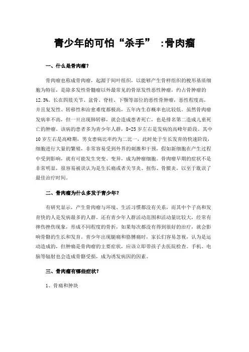 青少年的可怕“杀手”:骨肉瘤