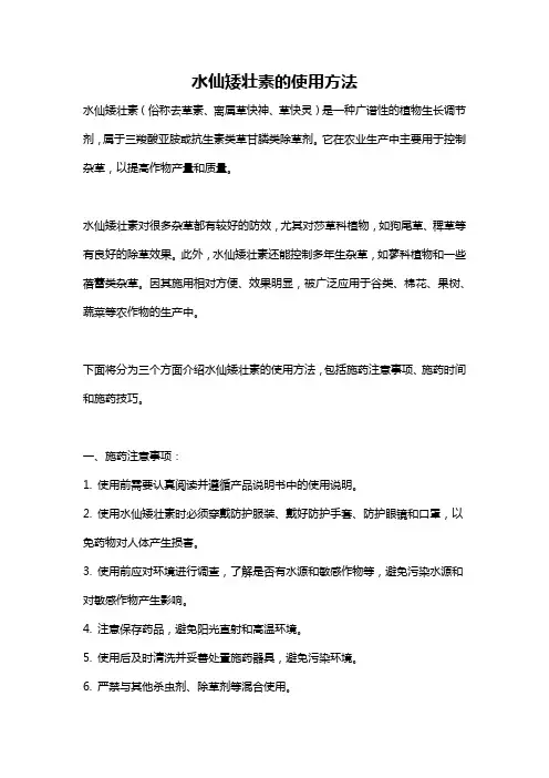水仙矮壮素的使用方法