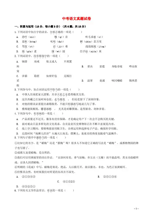 四川省自贡市2024年中考语文真题试卷