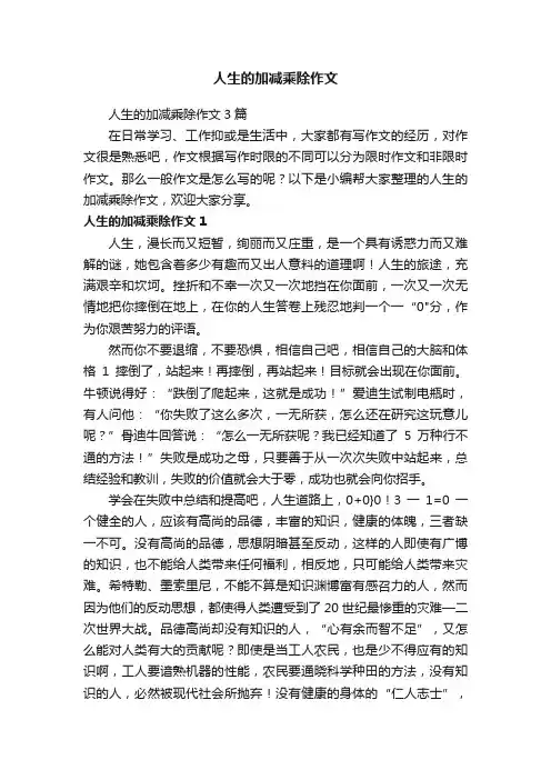 人生的加减乘除作文