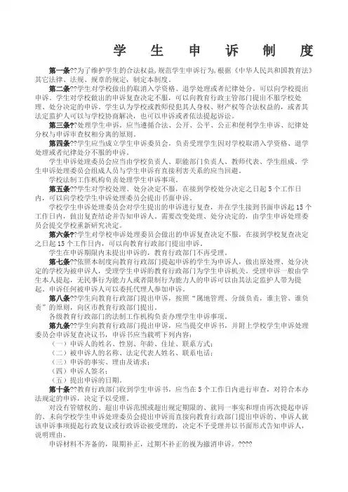 学生申诉制度