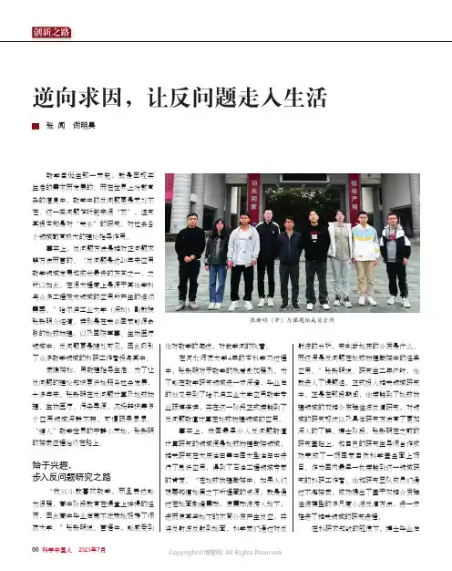 逆向求因，让反问题走入生活