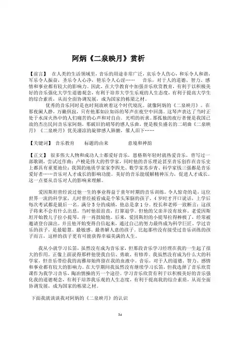 音乐鉴赏——二泉映月