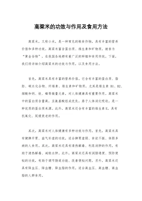 高粱米的功效与作用及食用方法