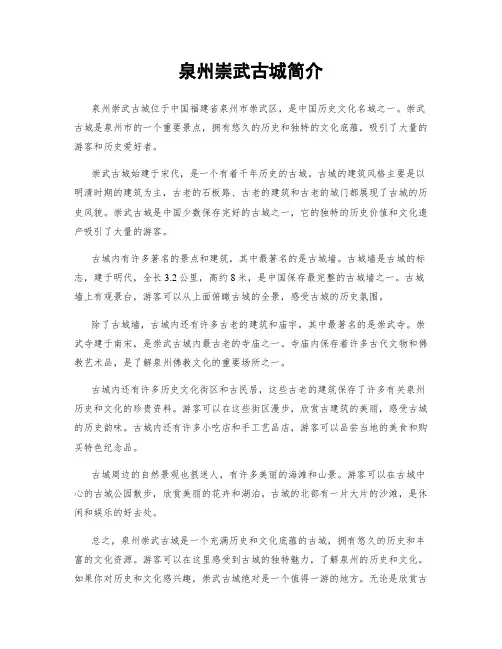 泉州崇武古城简介