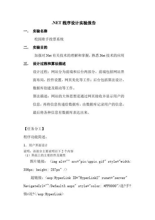.NET程序设计实验报告