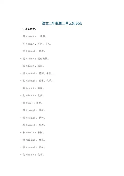 语文二年级第二单元知识点