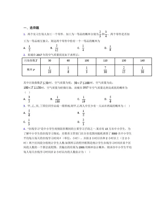 人教版高中数学必修第二册第五单元《概率》测试(答案解析)(2)