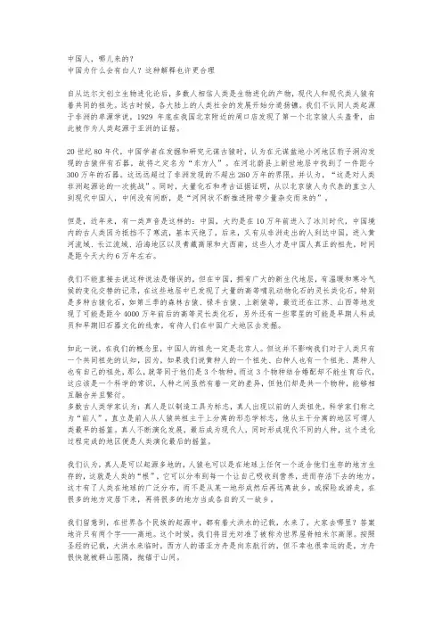 中国人,哪儿来的？