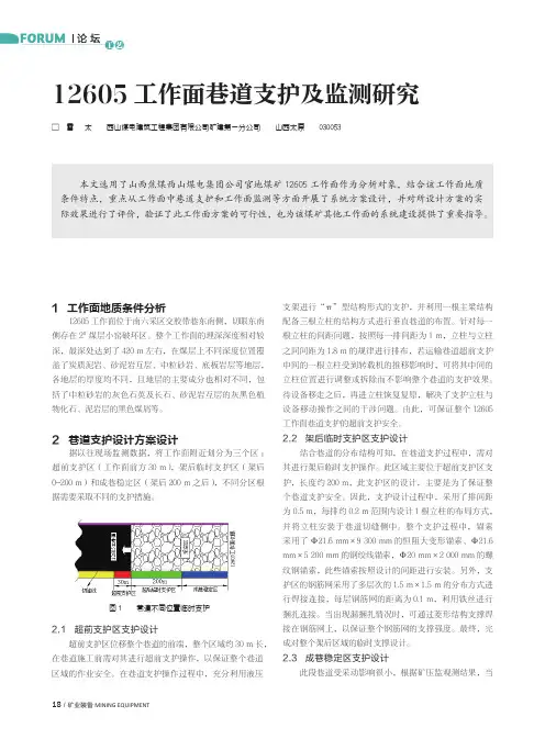12605工作面巷道支护及监测研究