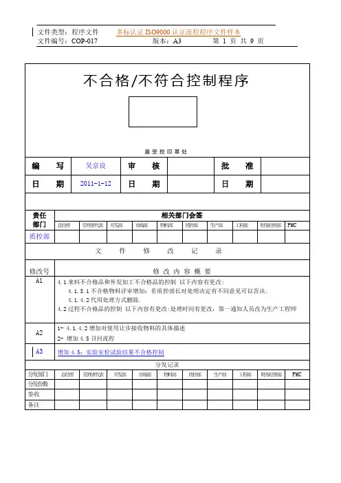 多标认证ISO9000认证流程程序文件样本