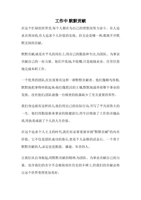 工作中 默默贡献