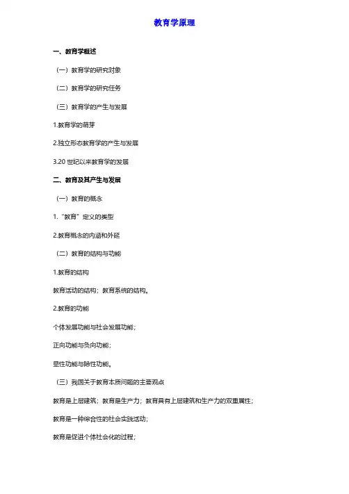 2020年教师招聘复习提纲(教育学、教育心理学、教育史、教育研究方法)