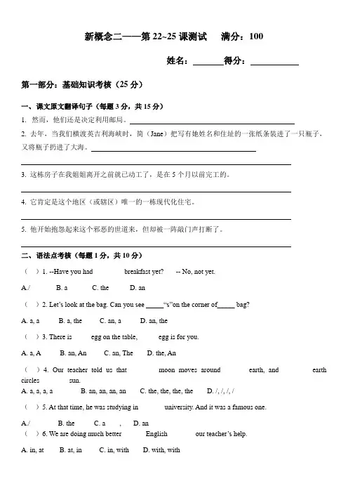 新概念英语第二册测试(22-25课)