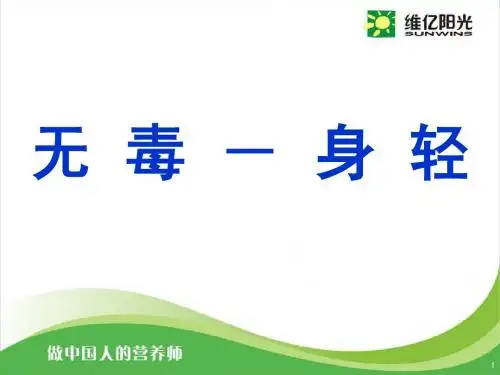 01清肠排毒(幻灯片)
