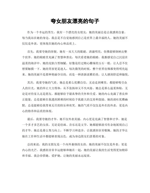 夸女朋友漂亮的句子