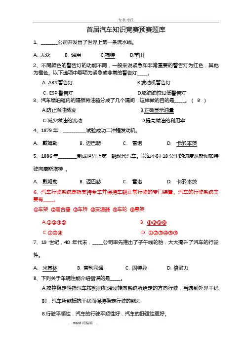 汽车知识竞赛试题库完整