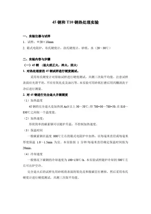 45钢及T10钢热处理实验