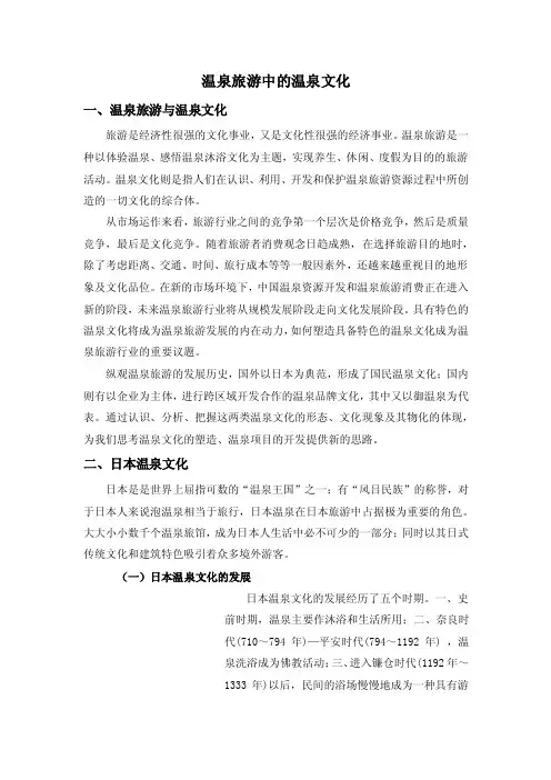 温泉旅游中的温泉文化