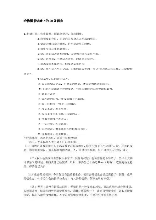 哈佛图书馆墙上的20条训言