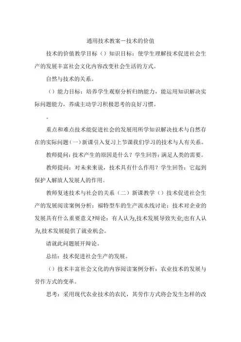 通用技术教案-技术的价值