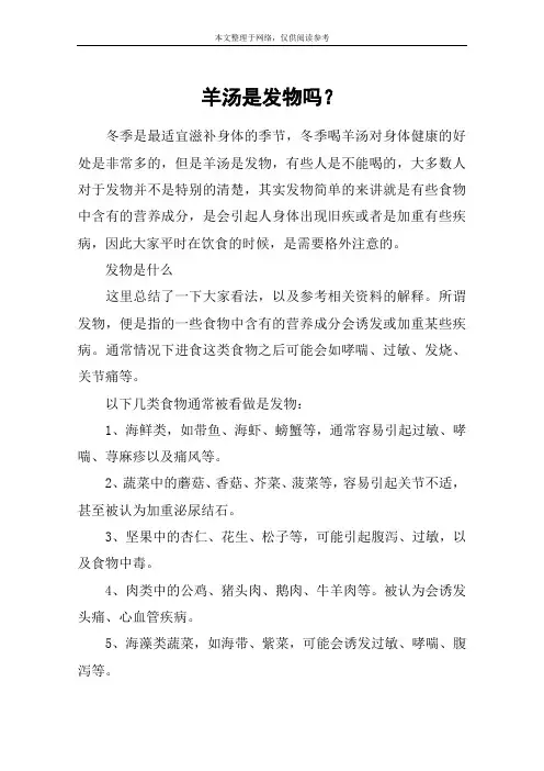 羊汤是发物吗？