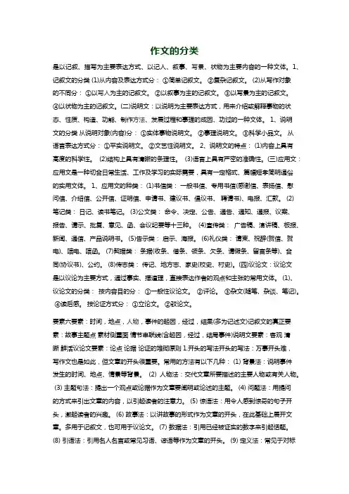 作文的分类